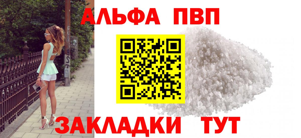 Alpha-PVP Соль Новоалександровск
