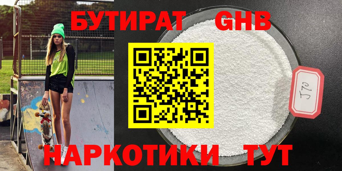 Новоалександровск  Бутират бутандиол  Вход с VPN 