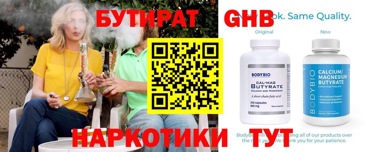 Бутират оксибутират Новоалександровск