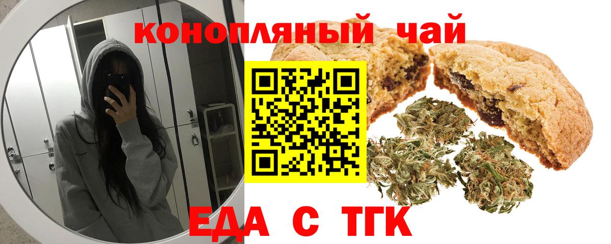 Еда ТГК марихуана  Вход с VPN  Новоалександровск 