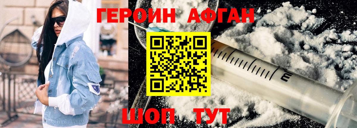 ГЕРОИН  Вход с VPN  Новоалександровск  Героин VHQ 