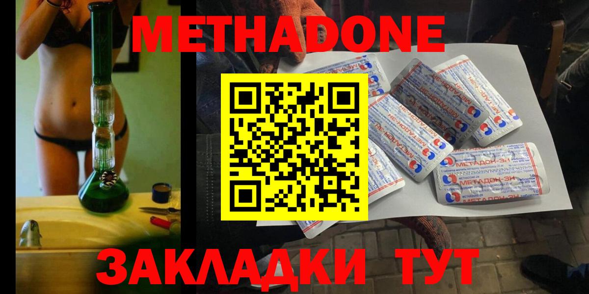 МЕТАДОН methadone Новоалександровск